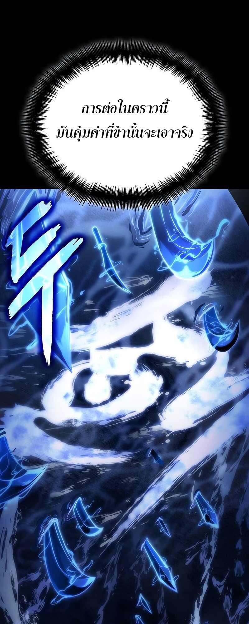 The World After the end โลกหลังการล่มสลาย ตอนที่ 119 หน้า 34