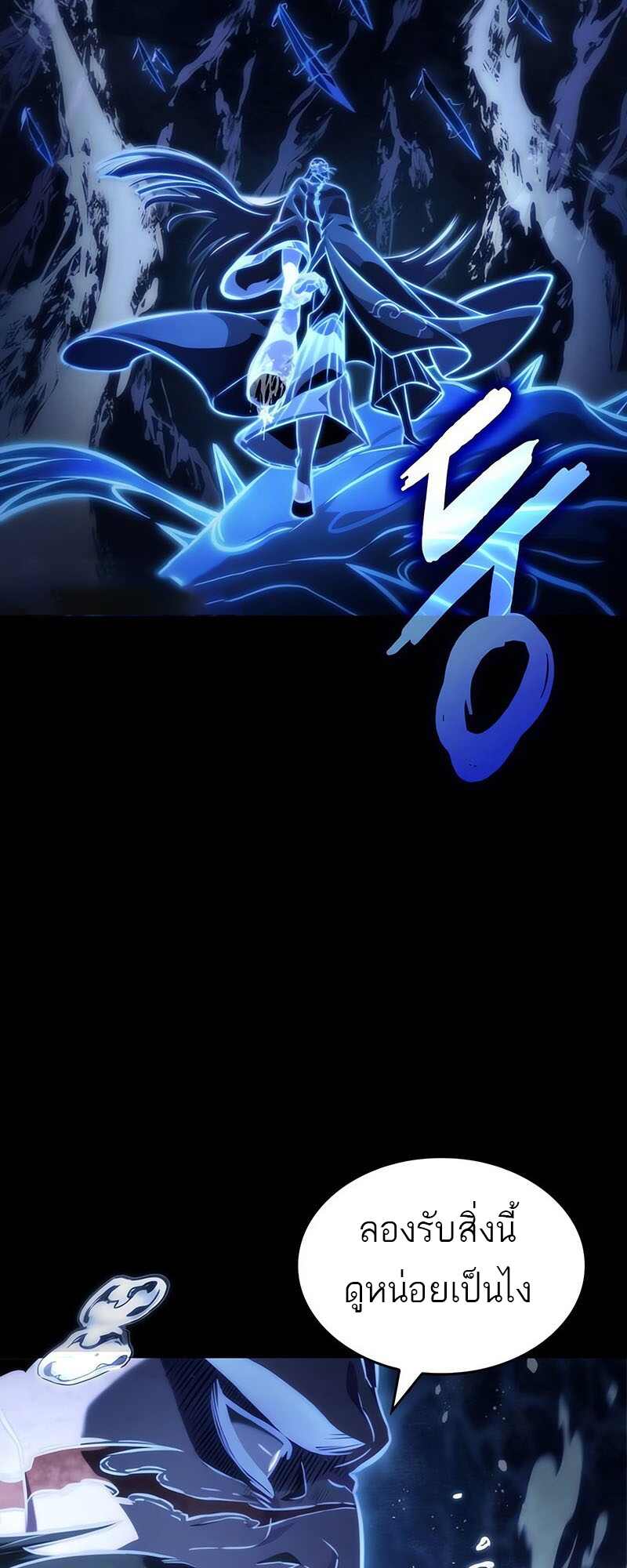 The World After the end โลกหลังการล่มสลาย ตอนที่ 119 หน้า 35
