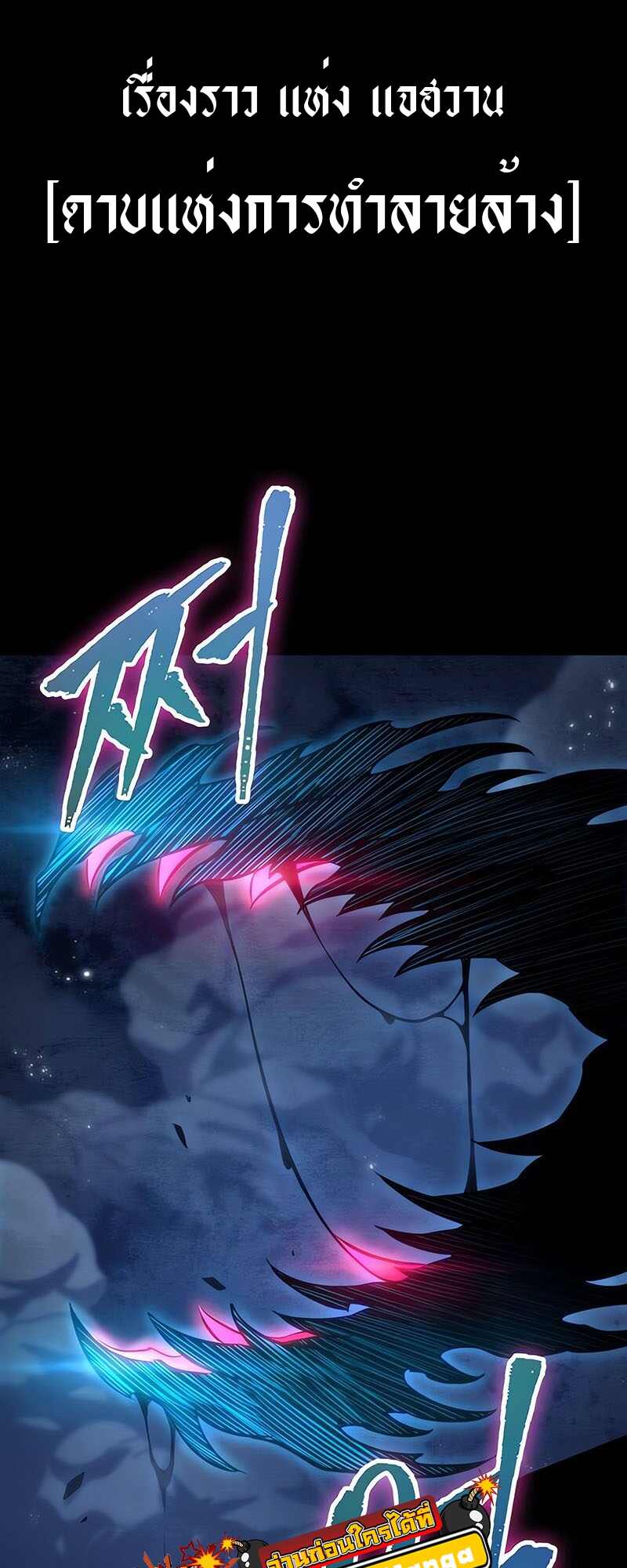 The World After the end โลกหลังการล่มสลาย ตอนที่ 119 หน้า 43