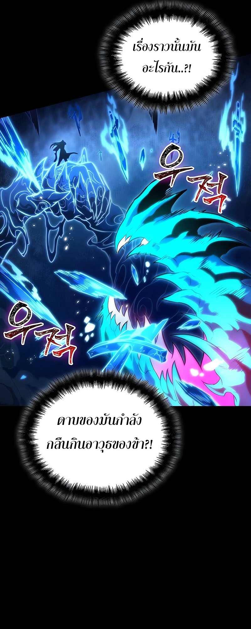 The World After the end โลกหลังการล่มสลาย ตอนที่ 119 หน้า 47