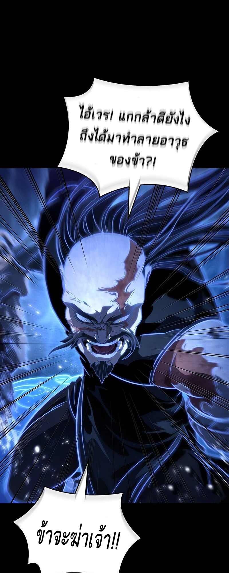 The World After the end โลกหลังการล่มสลาย ตอนที่ 119 หน้า 48