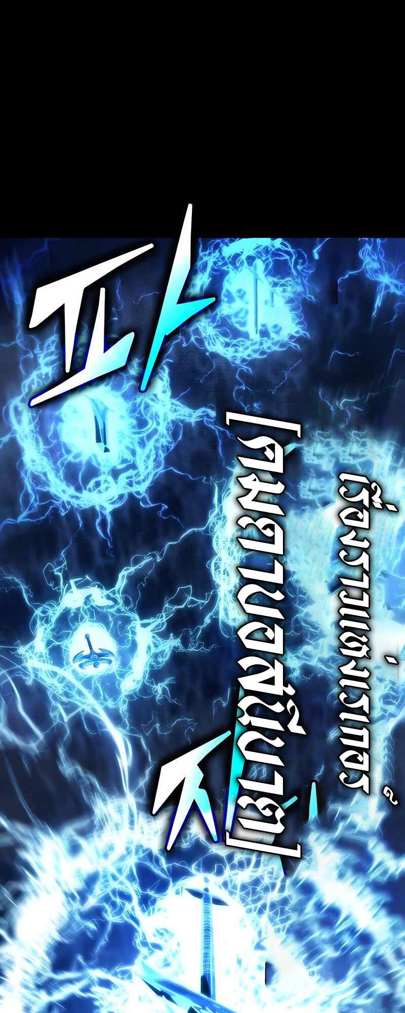 The World After the end โลกหลังการล่มสลาย ตอนที่ 119 หน้า 57