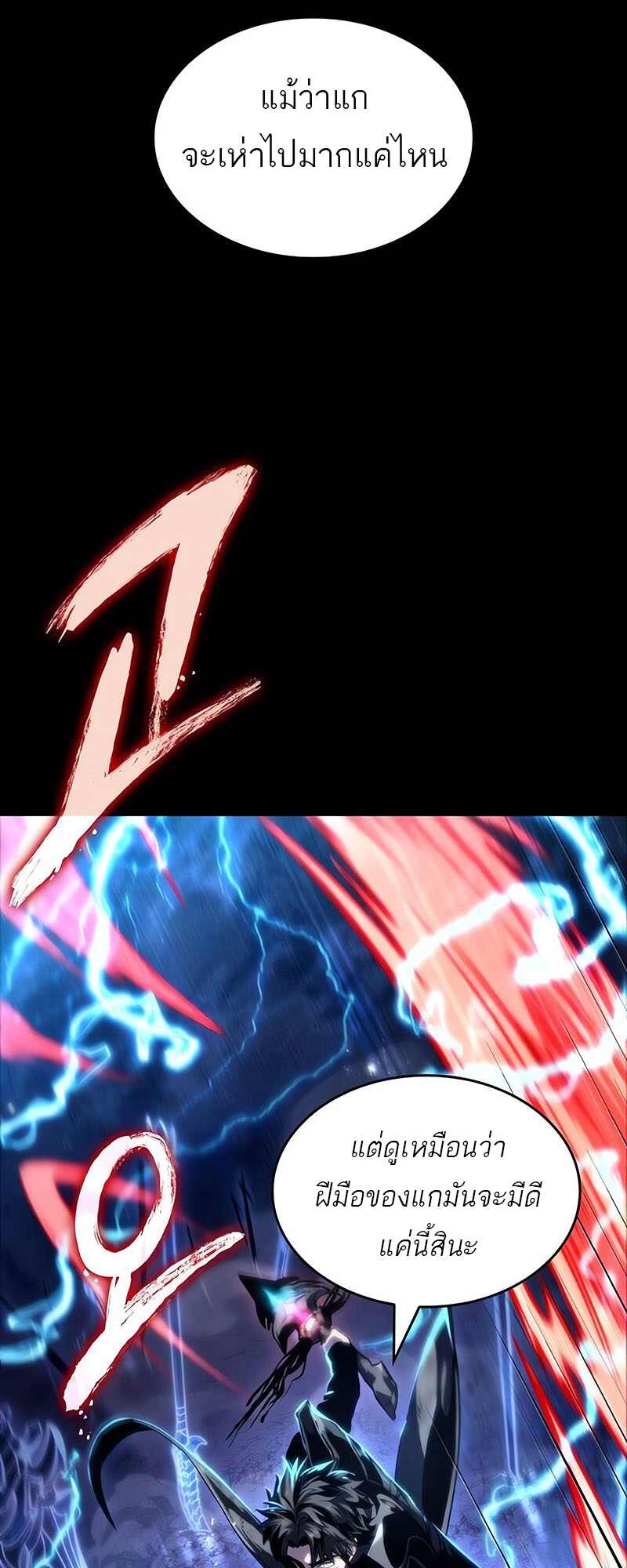 The World After the end โลกหลังการล่มสลาย ตอนที่ 119 หน้า 60