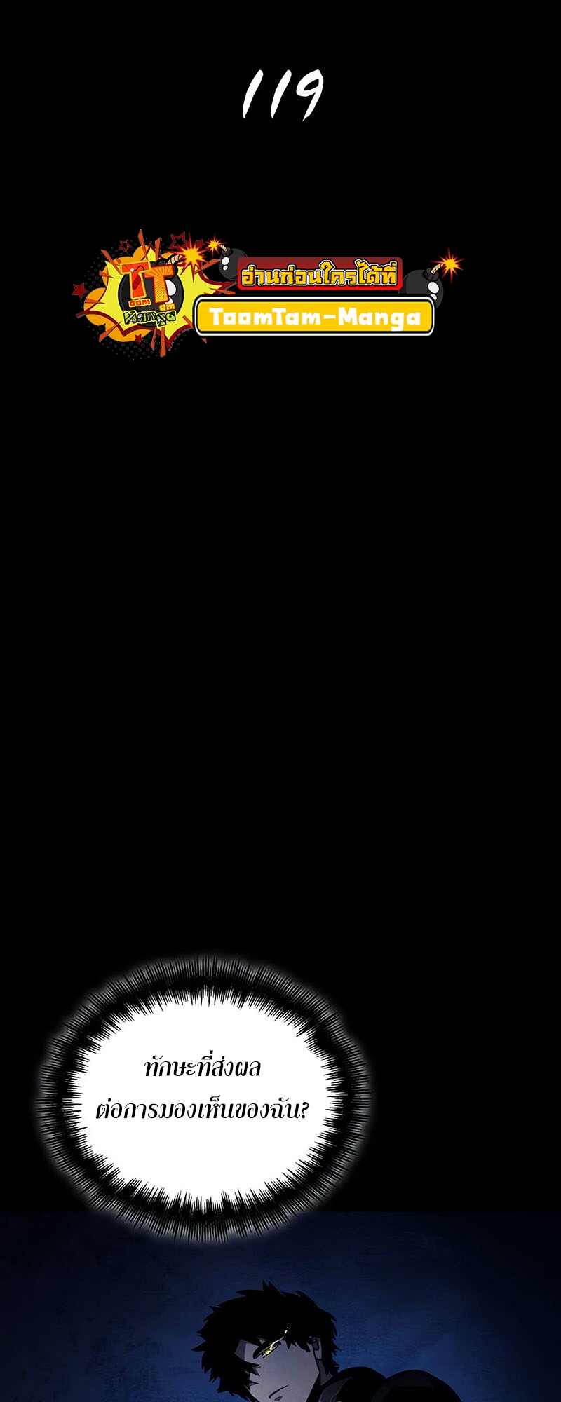 The World After the end โลกหลังการล่มสลาย ตอนที่ 119 หน้า 7