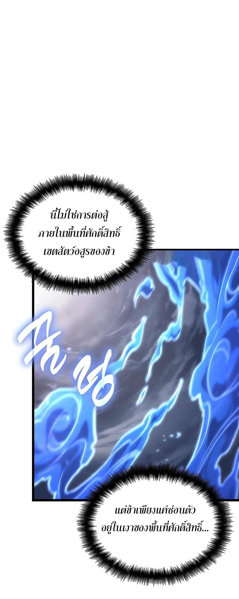 The World After the end โลกหลังการล่มสลาย ตอนที่ 119 หน้า 73