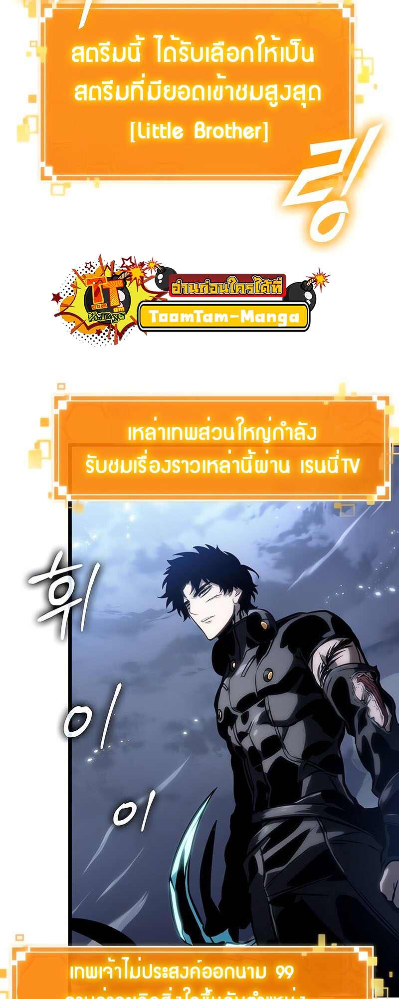 The World After the end โลกหลังการล่มสลาย ตอนที่ 119 หน้า 78