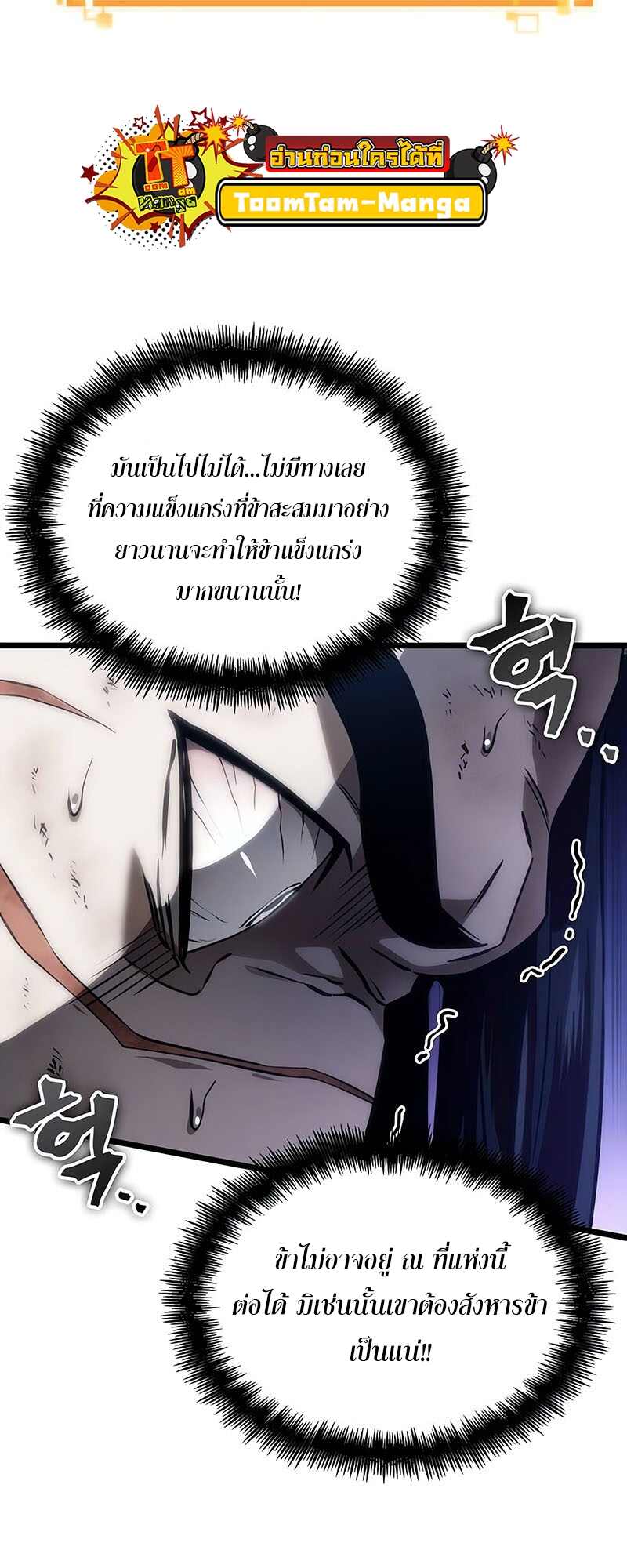 The World After the end โลกหลังการล่มสลาย ตอนที่ 119 หน้า 80