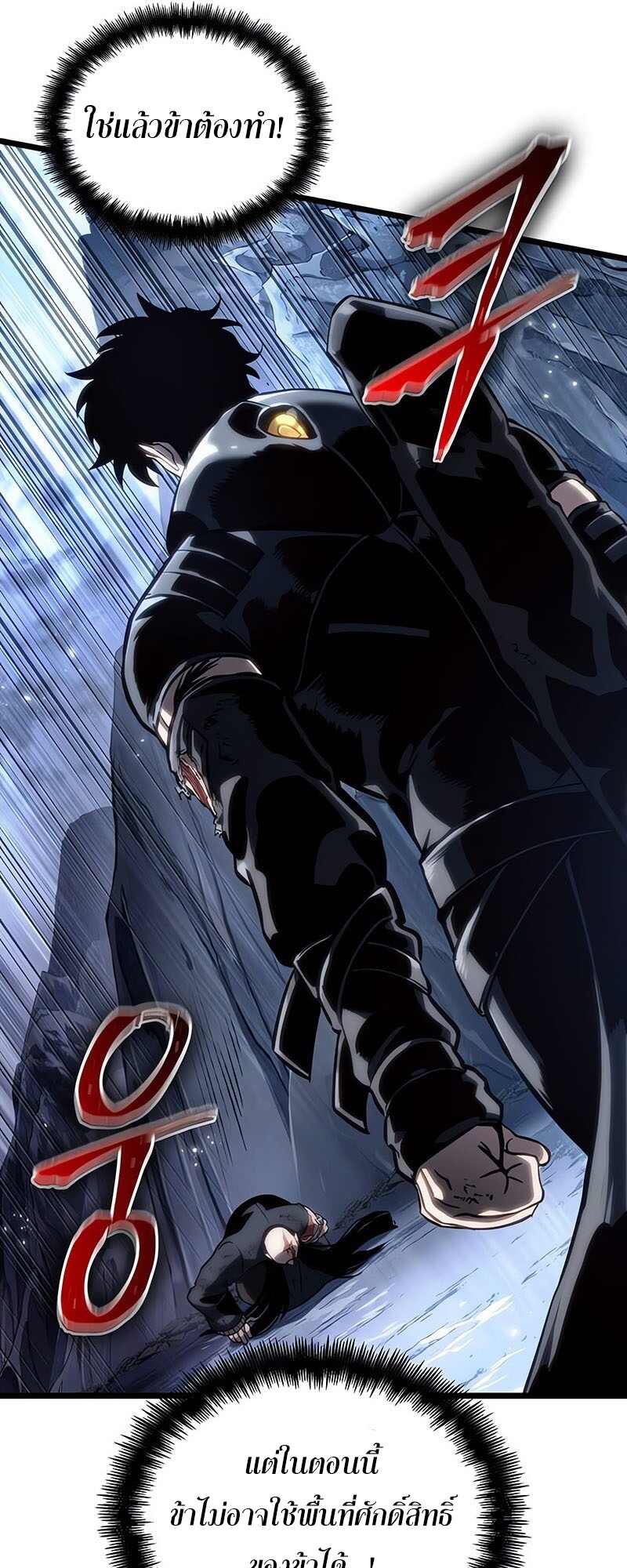 The World After the end โลกหลังการล่มสลาย ตอนที่ 119 หน้า 82