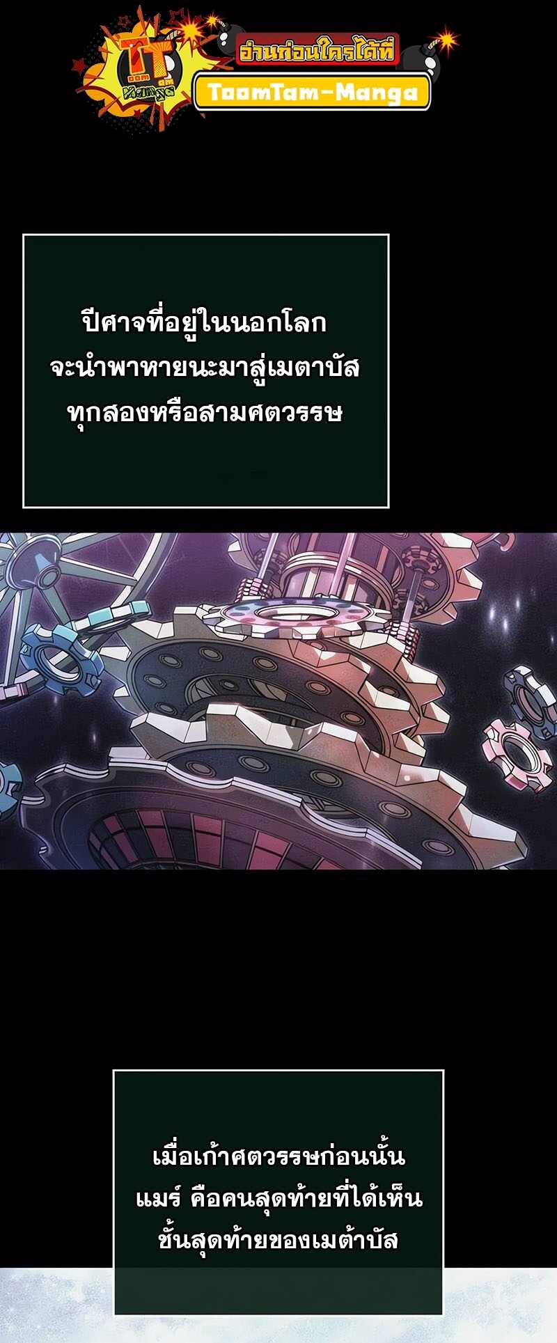 The World After the end โลกหลังการล่มสลาย ตอนที่ 119 หน้า 85