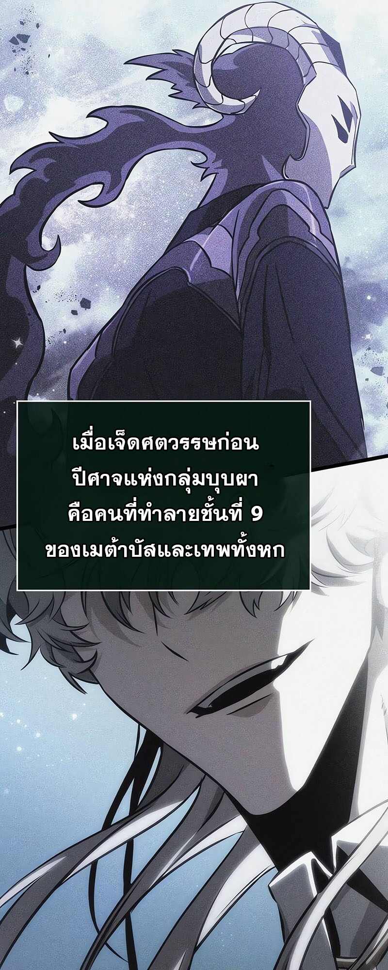 The World After the end โลกหลังการล่มสลาย ตอนที่ 119 หน้า 86