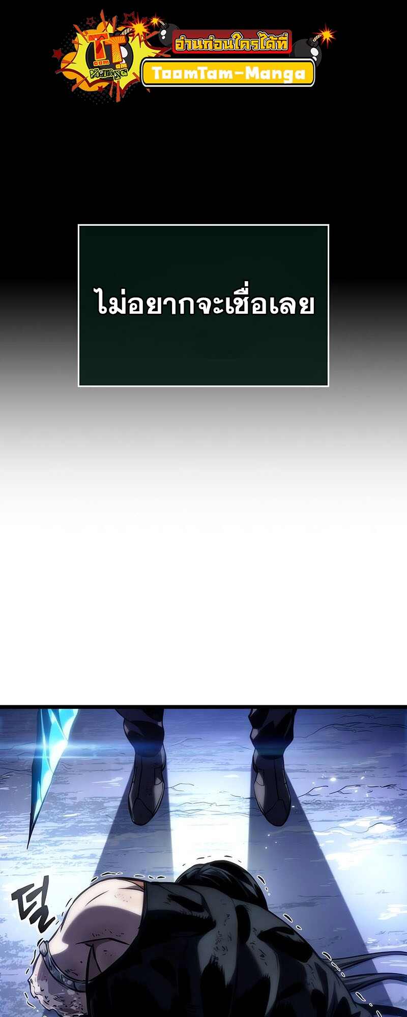 The World After the end โลกหลังการล่มสลาย ตอนที่ 119 หน้า 88