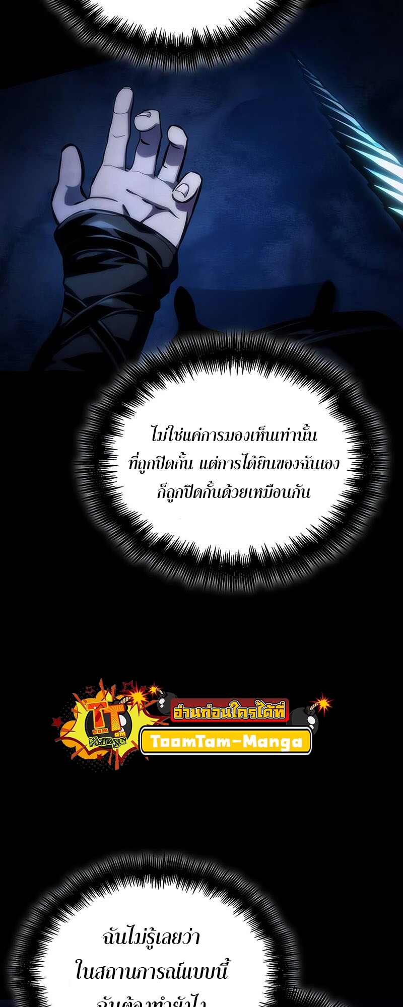 The World After the end โลกหลังการล่มสลาย ตอนที่ 119 หน้า 9