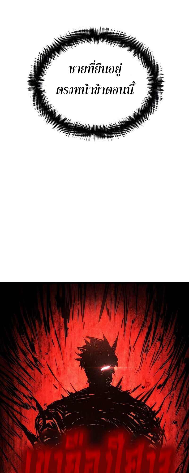 The World After the end โลกหลังการล่มสลาย ตอนที่ 119 หน้า 93