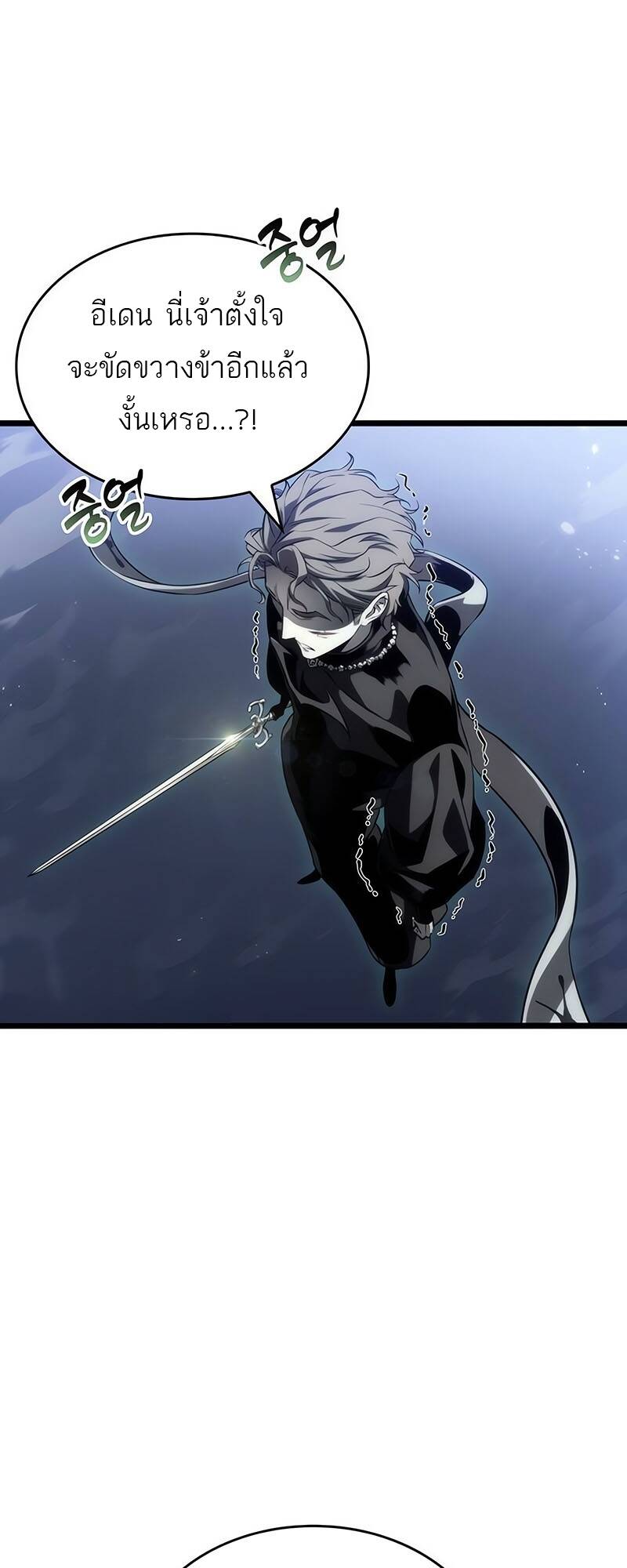 The World After the end โลกหลังการล่มสลาย ตอนที่ 122 หน้า 18