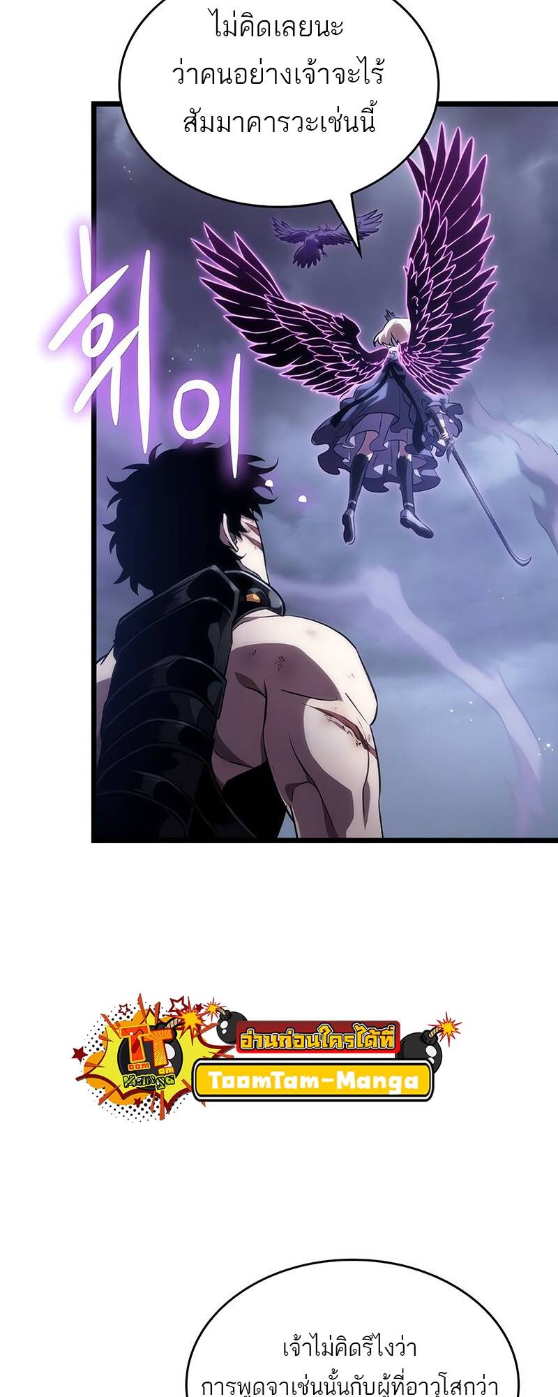 The World After the end โลกหลังการล่มสลาย ตอนที่ 122 หน้า 19