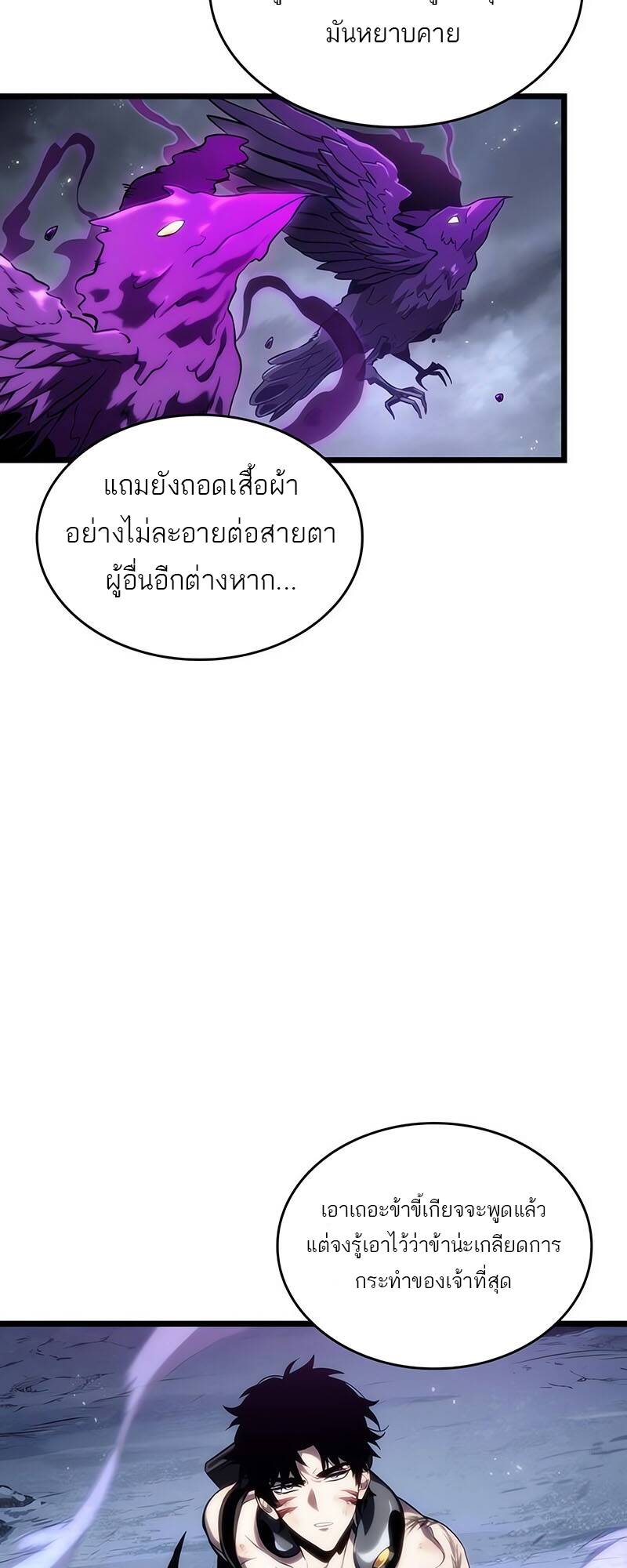 The World After the end โลกหลังการล่มสลาย ตอนที่ 122 หน้า 20