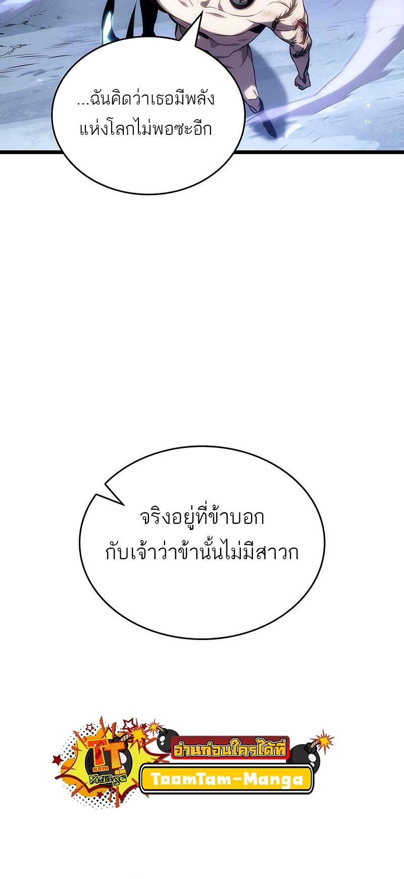 The World After the end โลกหลังการล่มสลาย ตอนที่ 122 หน้า 21