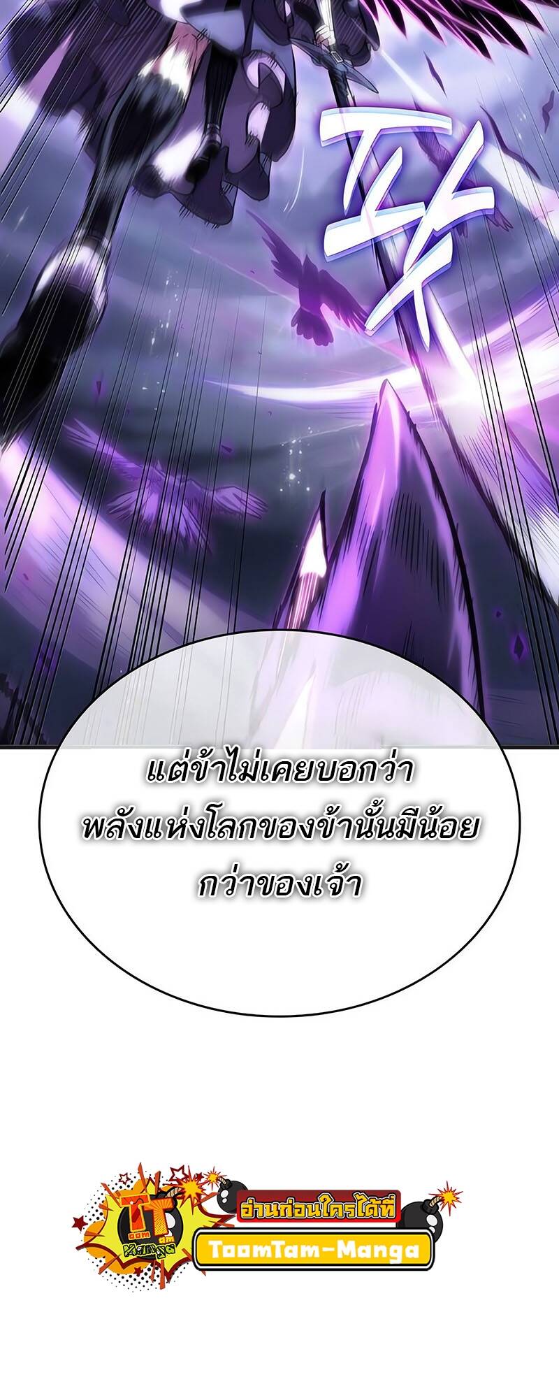 The World After the end โลกหลังการล่มสลาย ตอนที่ 122 หน้า 23