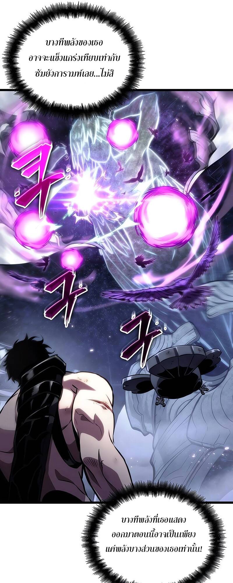 The World After the end โลกหลังการล่มสลาย ตอนที่ 122 หน้า 27