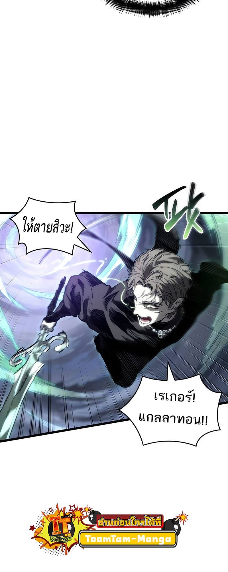 The World After the end โลกหลังการล่มสลาย ตอนที่ 122 หน้า 28