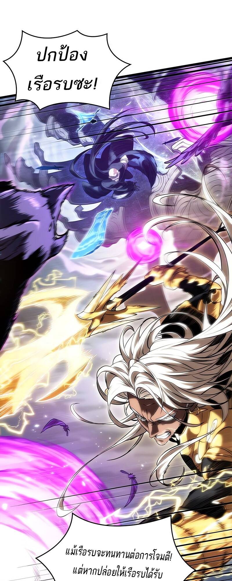 The World After the end โลกหลังการล่มสลาย ตอนที่ 122 หน้า 29