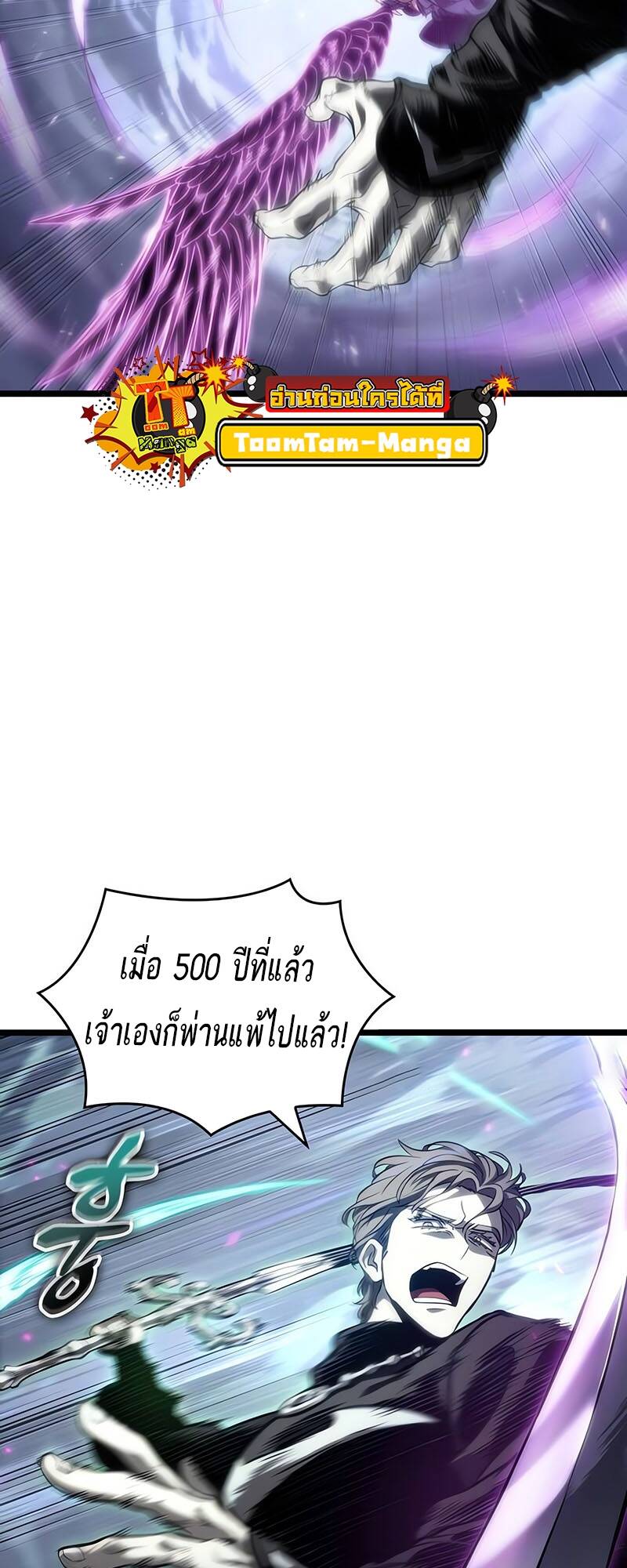 The World After the end โลกหลังการล่มสลาย ตอนที่ 122 หน้า 33