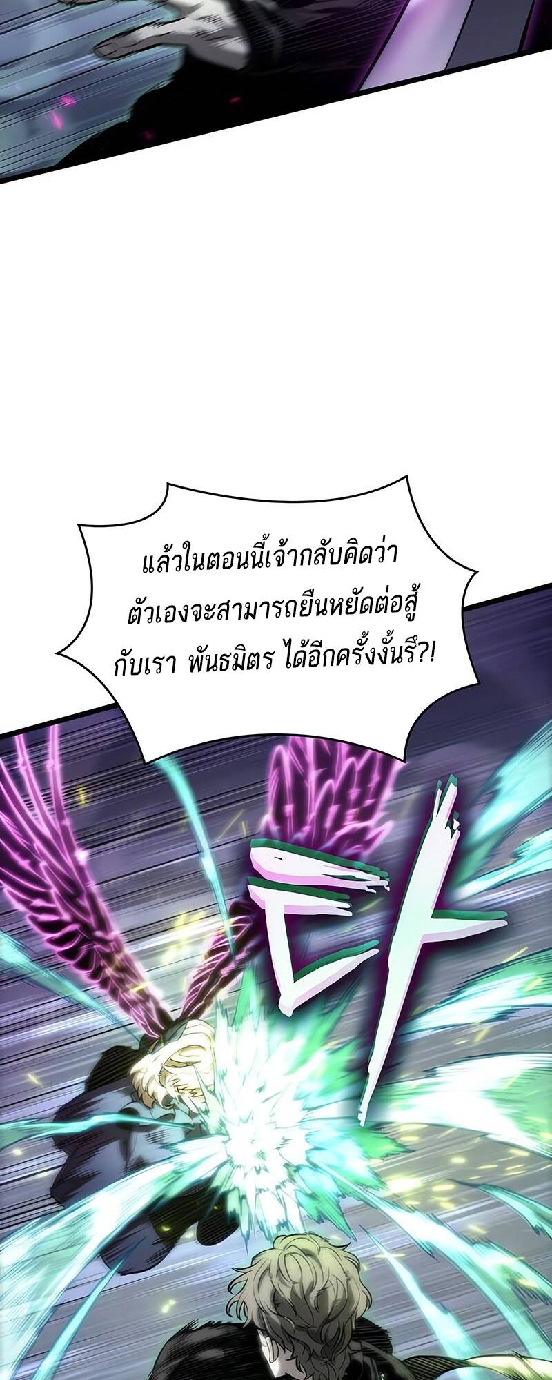 The World After the end โลกหลังการล่มสลาย ตอนที่ 122 หน้า 34