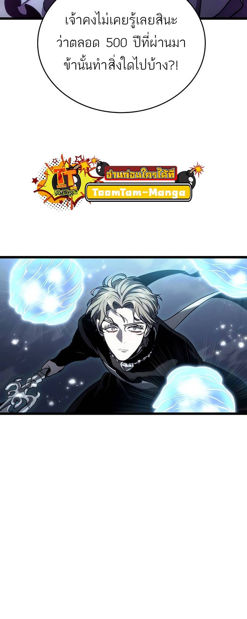 The World After the end โลกหลังการล่มสลาย ตอนที่ 122 หน้า 38