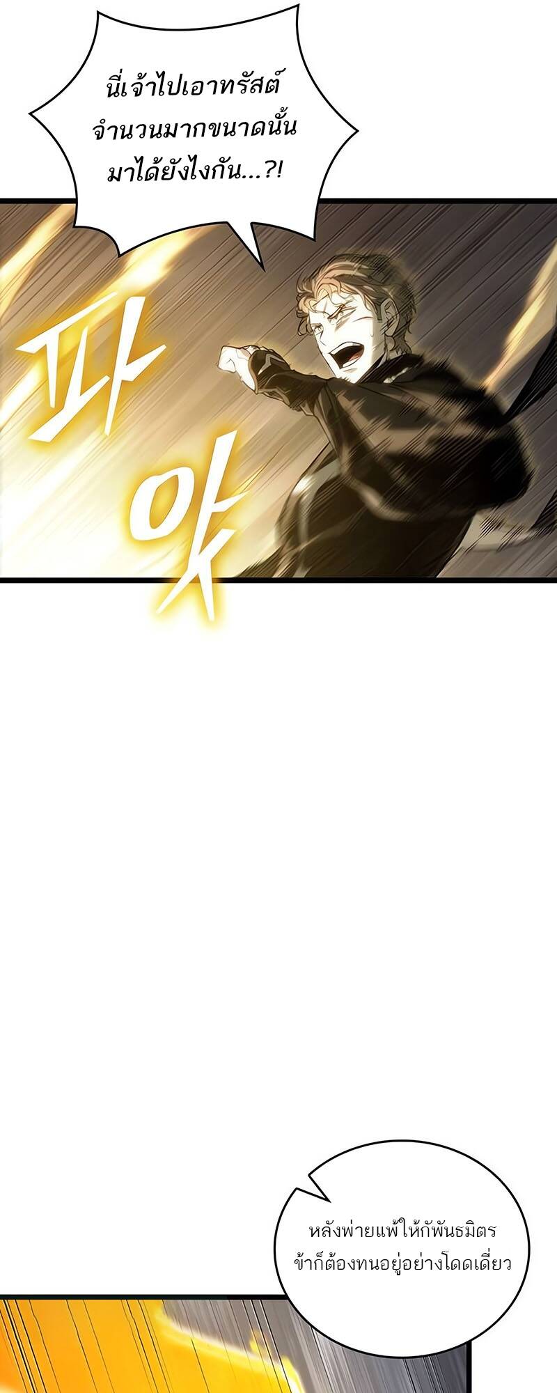 The World After the end โลกหลังการล่มสลาย ตอนที่ 122 หน้า 42