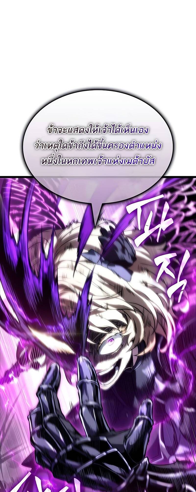 The World After the end โลกหลังการล่มสลาย ตอนที่ 122 หน้า 44