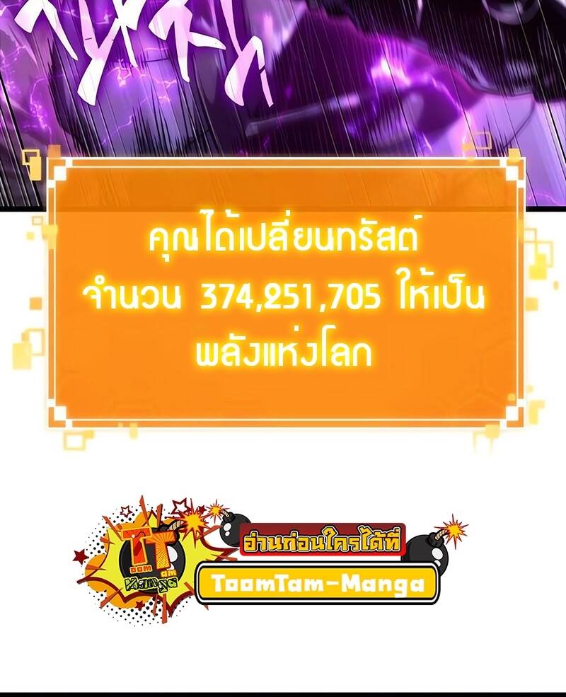 The World After the end โลกหลังการล่มสลาย ตอนที่ 122 หน้า 45