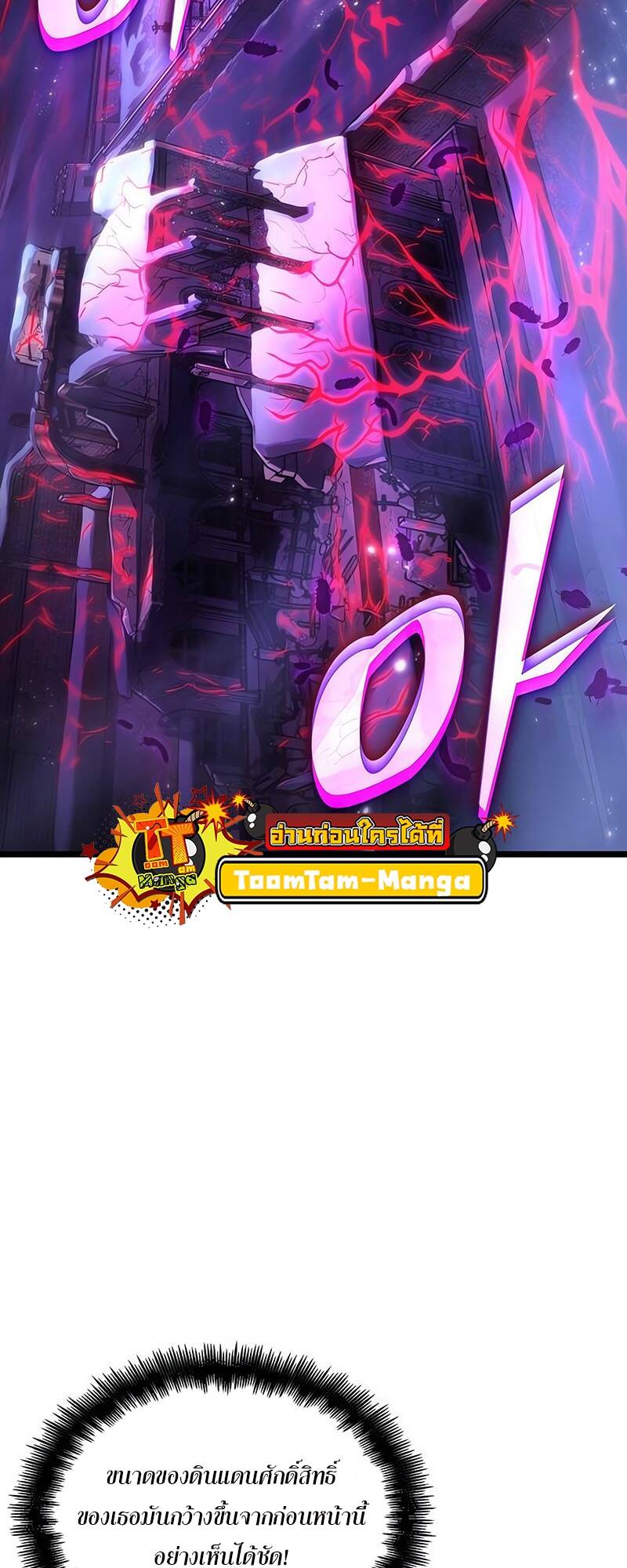 The World After the end โลกหลังการล่มสลาย ตอนที่ 122 หน้า 47