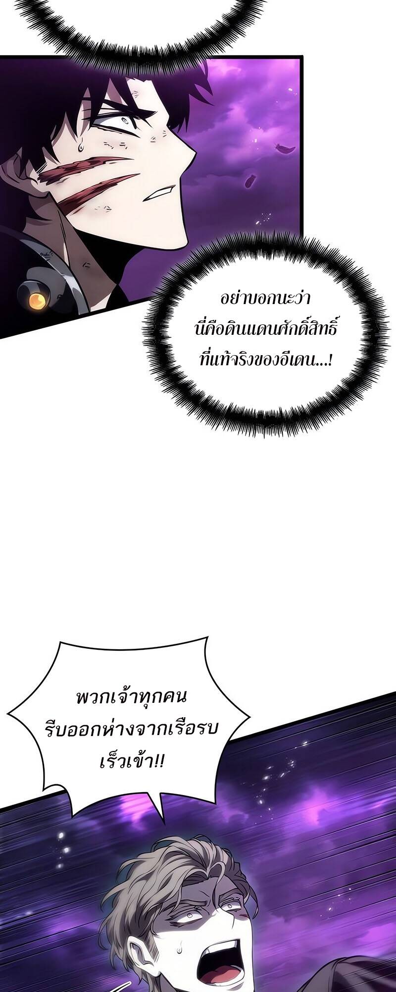 The World After the end โลกหลังการล่มสลาย ตอนที่ 122 หน้า 48