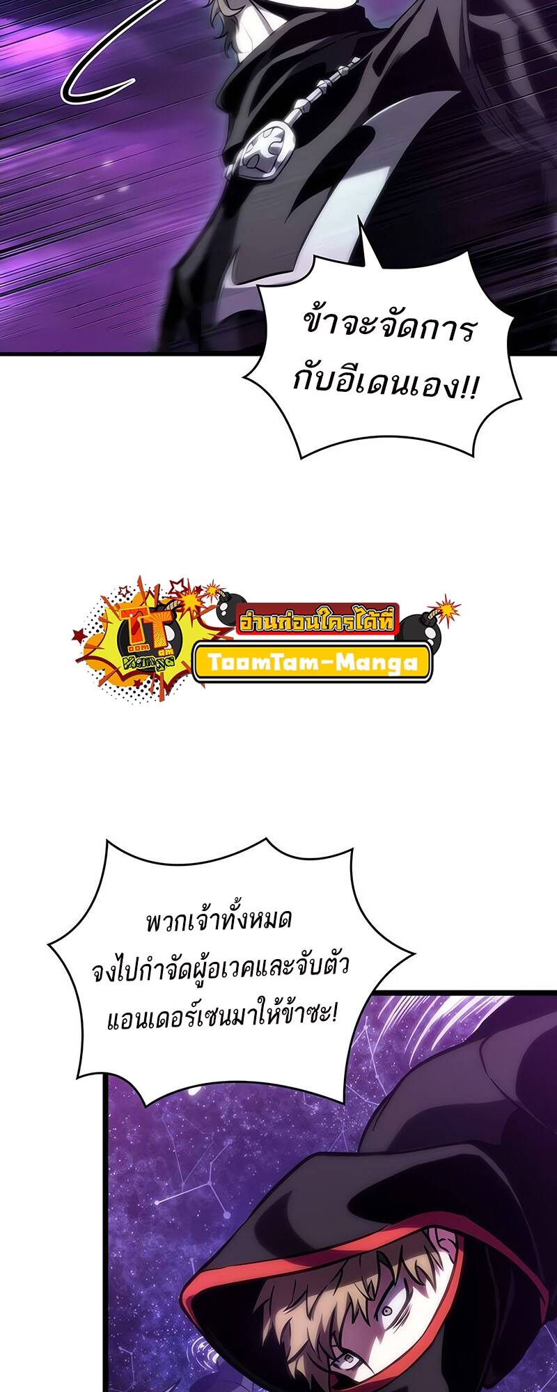 The World After the end โลกหลังการล่มสลาย ตอนที่ 122 หน้า 49