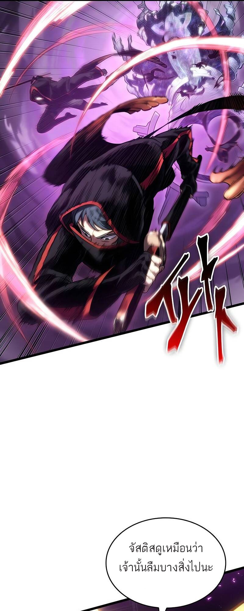 The World After the end โลกหลังการล่มสลาย ตอนที่ 122 หน้า 51
