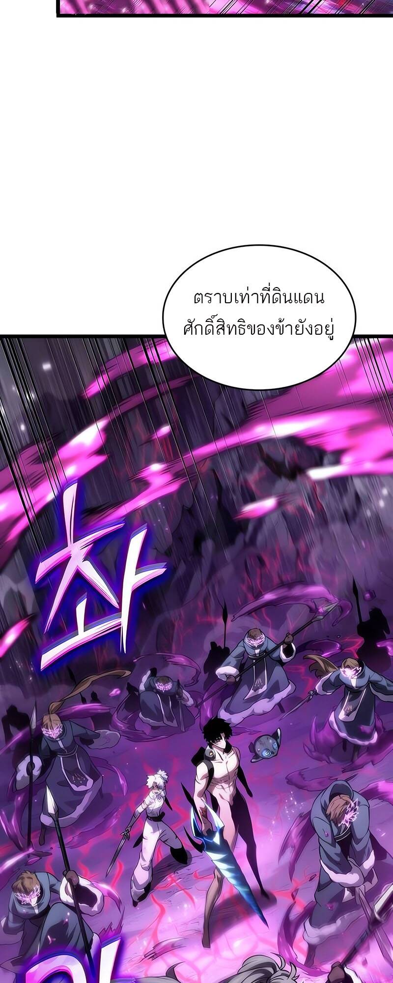 The World After the end โลกหลังการล่มสลาย ตอนที่ 122 หน้า 53