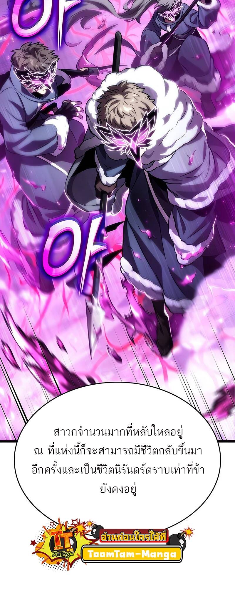 The World After the end โลกหลังการล่มสลาย ตอนที่ 122 หน้า 54