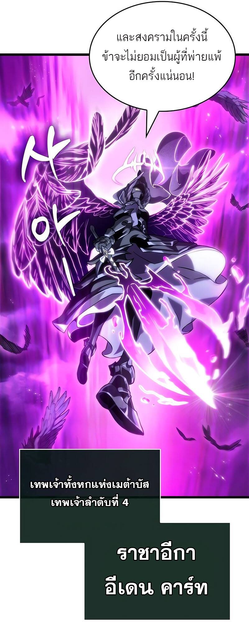 The World After the end โลกหลังการล่มสลาย ตอนที่ 122 หน้า 56