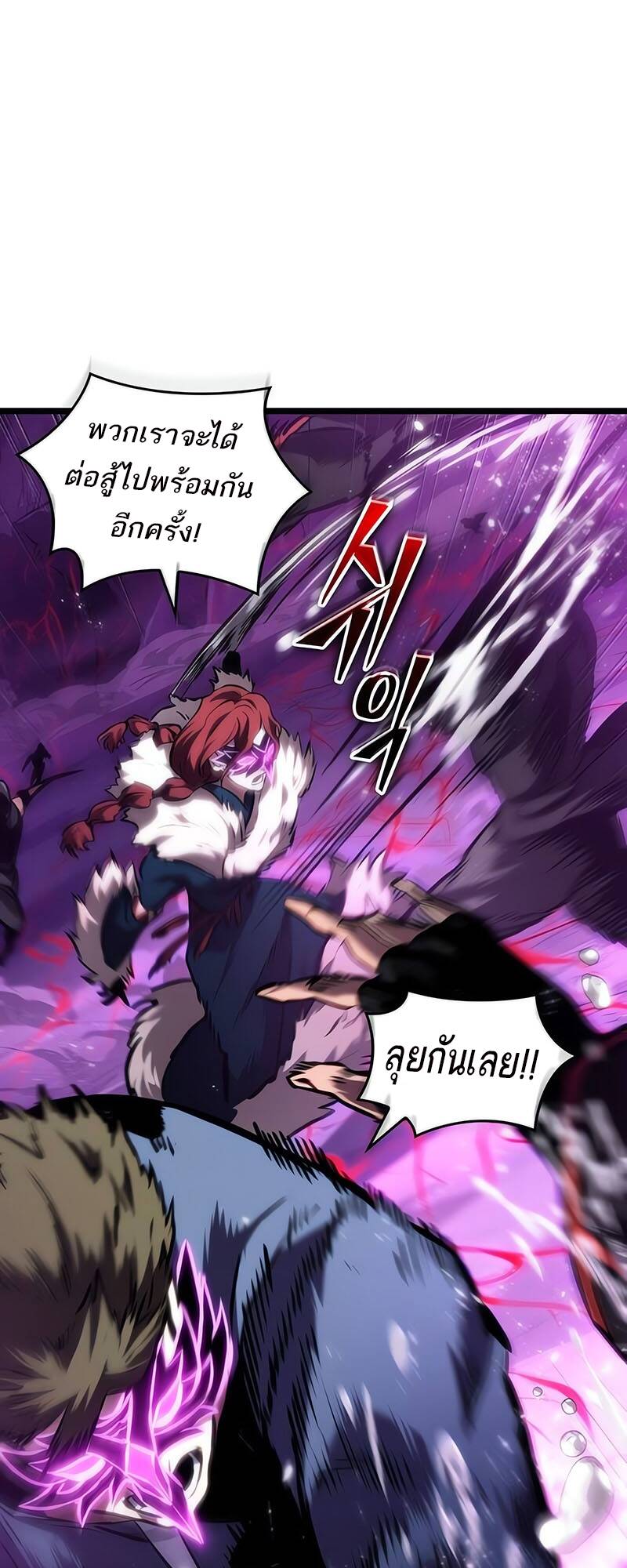 The World After the end โลกหลังการล่มสลาย ตอนที่ 122 หน้า 59