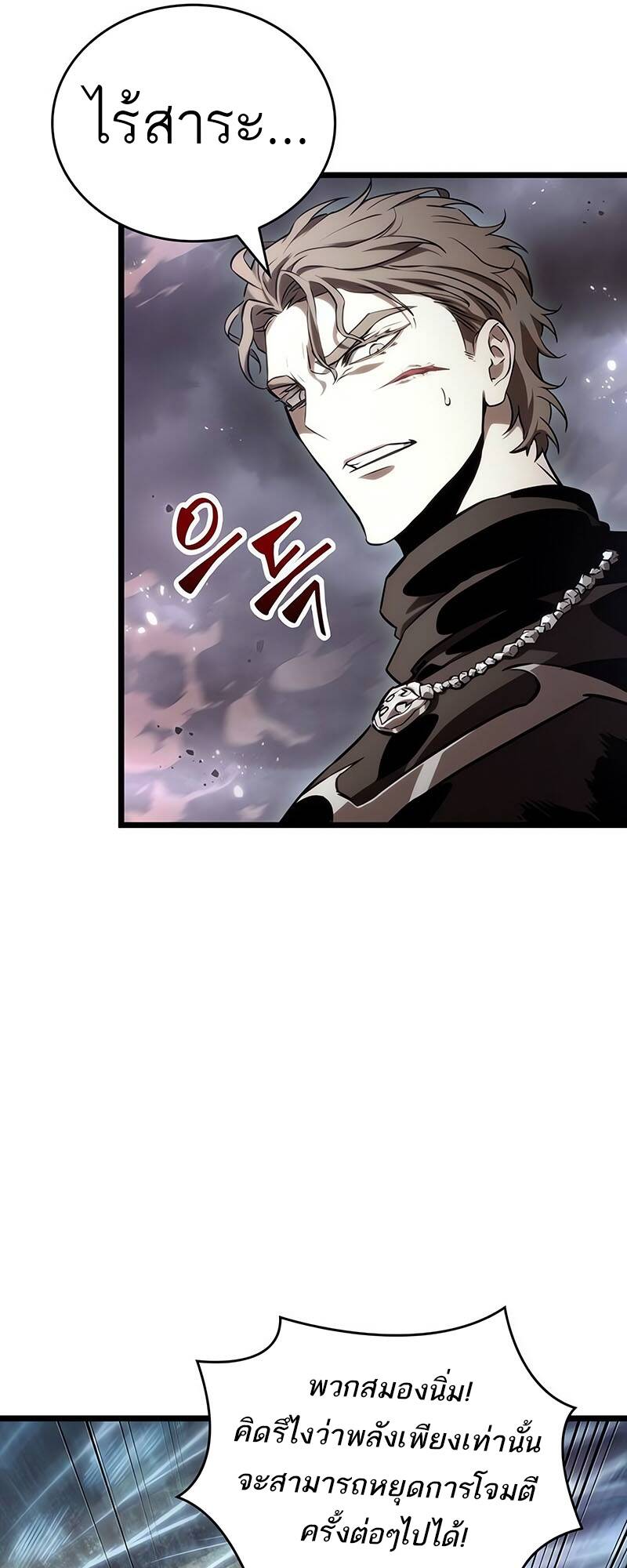 The World After the end โลกหลังการล่มสลาย ตอนที่ 122 หน้า 7