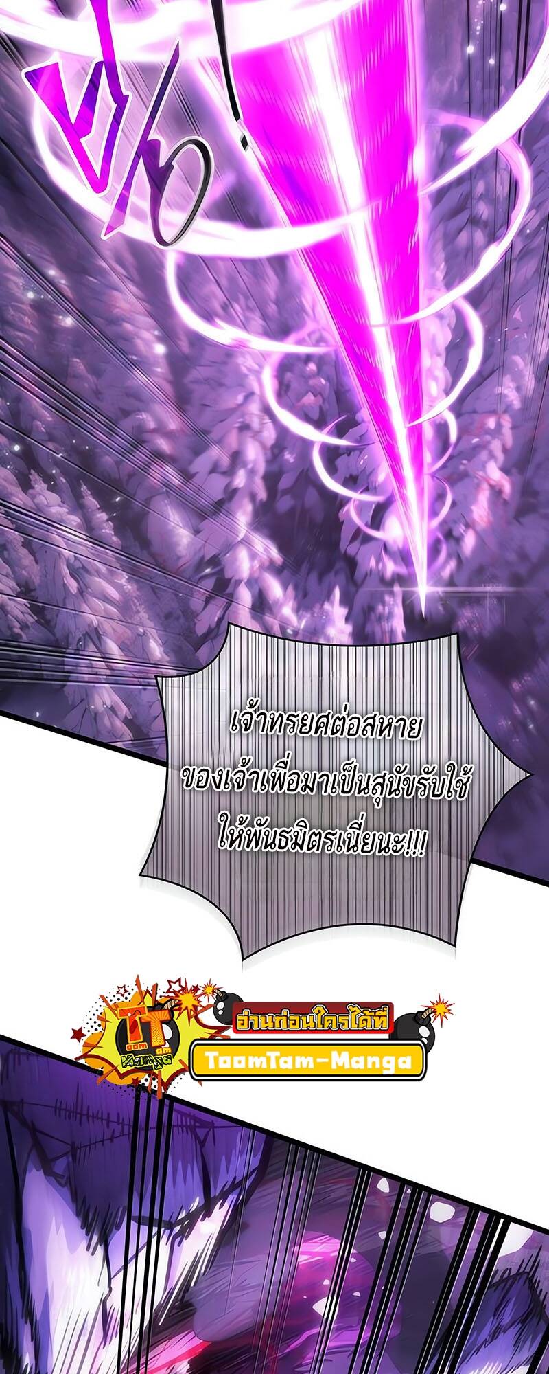 The World After the end โลกหลังการล่มสลาย ตอนที่ 122 หน้า 73