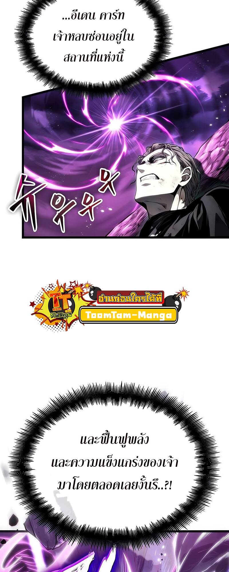 The World After the end โลกหลังการล่มสลาย ตอนที่ 122 หน้า 77