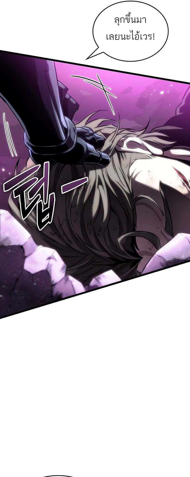 The World After the end โลกหลังการล่มสลาย ตอนที่ 122 หน้า 81