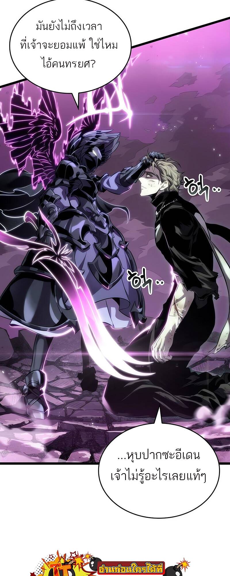 The World After the end โลกหลังการล่มสลาย ตอนที่ 122 หน้า 82