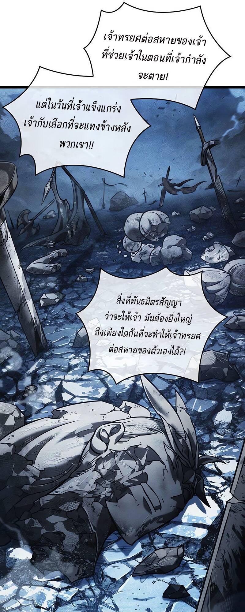 The World After the end โลกหลังการล่มสลาย ตอนที่ 122 หน้า 86