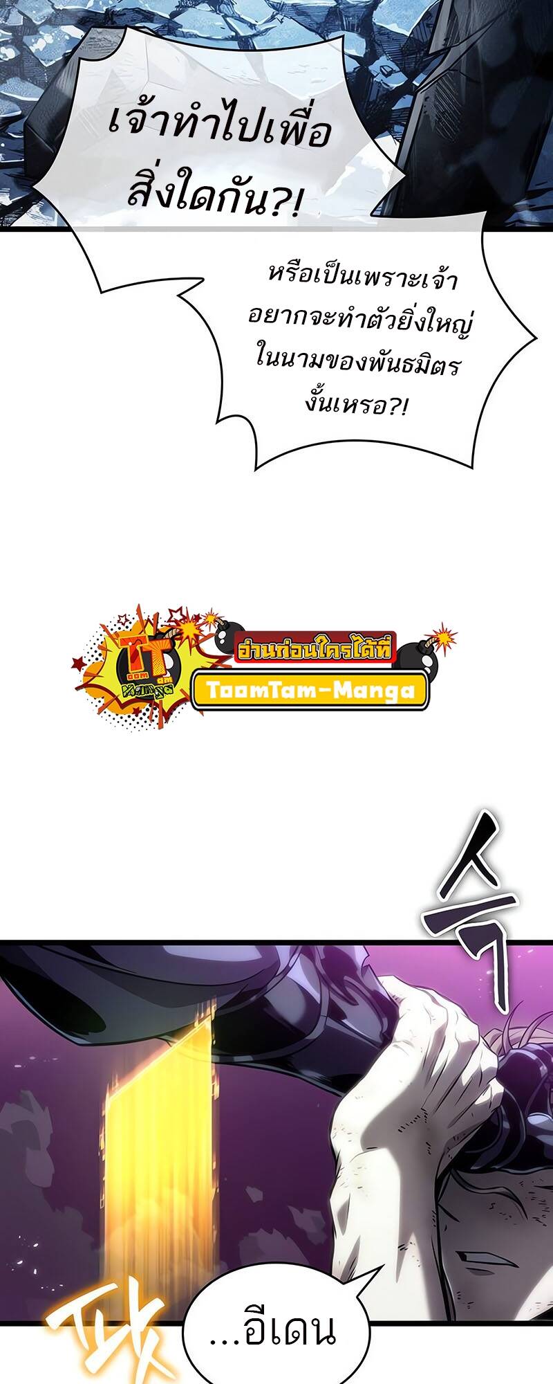 The World After the end โลกหลังการล่มสลาย ตอนที่ 122 หน้า 87