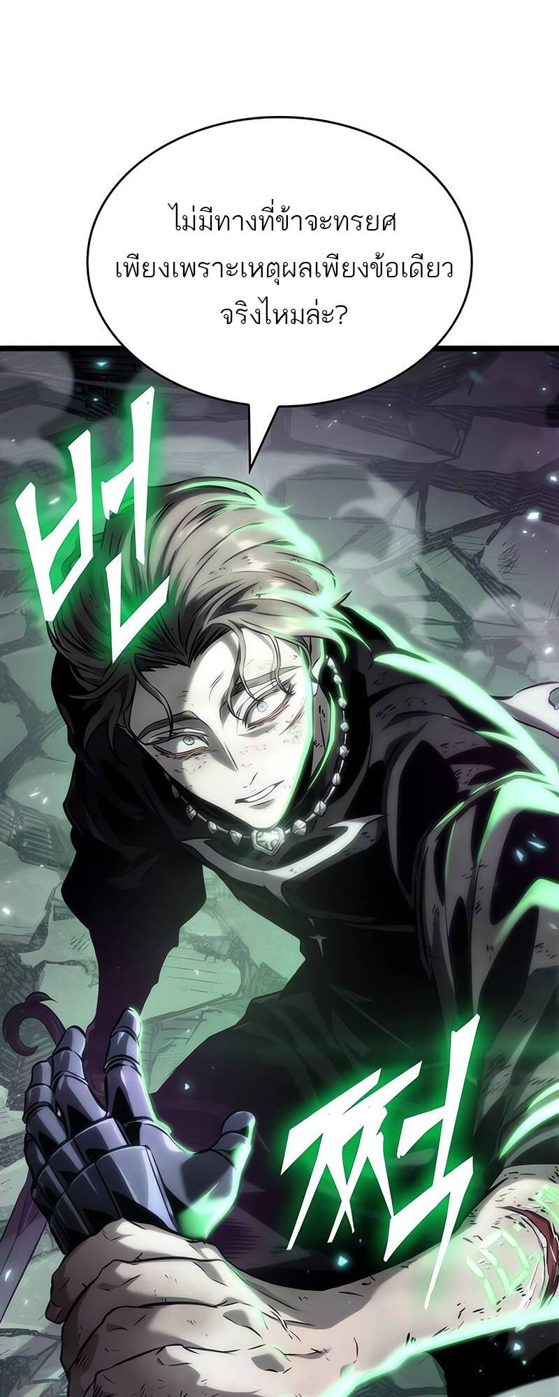 The World After the end โลกหลังการล่มสลาย ตอนที่ 122 หน้า 89