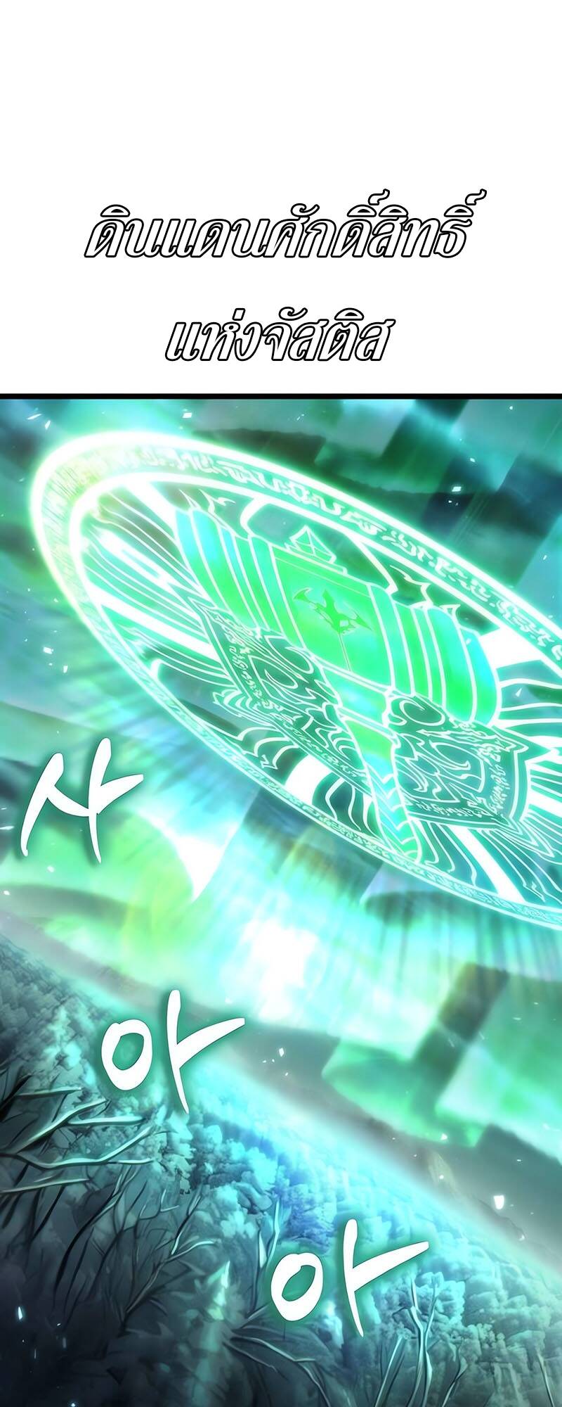 The World After the end โลกหลังการล่มสลาย ตอนที่ 122 หน้า 91