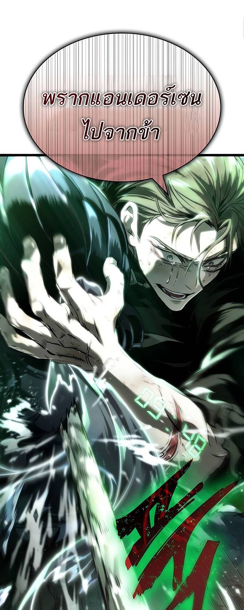 The World After the end โลกหลังการล่มสลาย ตอนที่ 122 หน้า 94