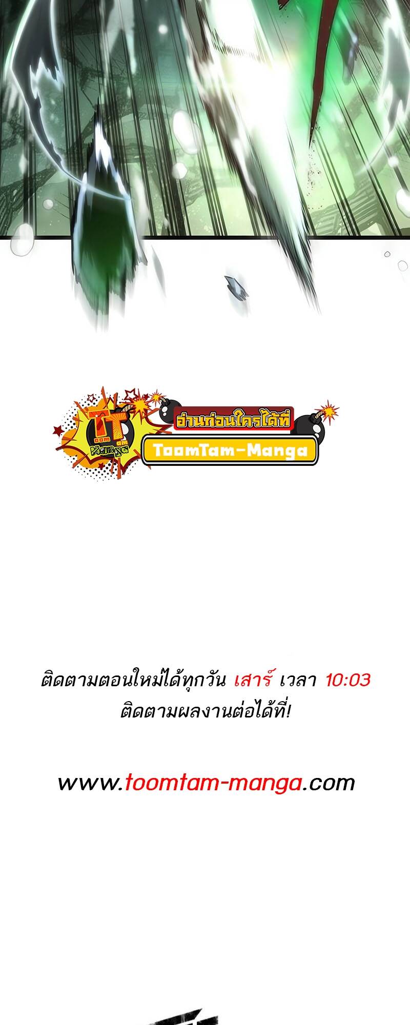 The World After the end โลกหลังการล่มสลาย ตอนที่ 122 หน้า 95